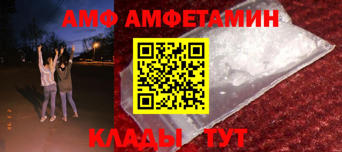 АМФ  Амфетамин  Нурлат  АМФЕТАМИН VHQ  Вход с VPN 
