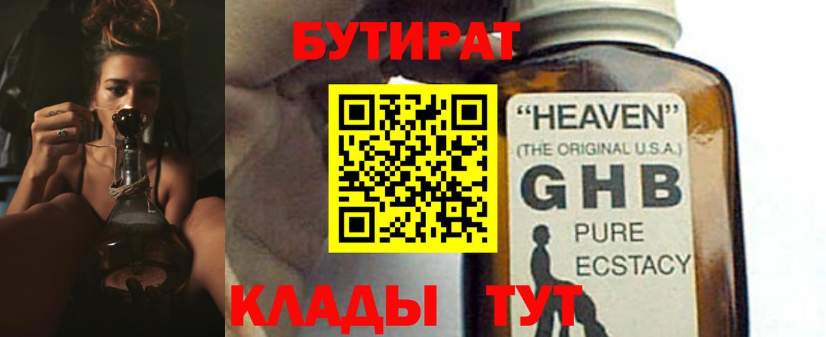 Нурлат  БУТИРАТ вода  Вход с VPN 