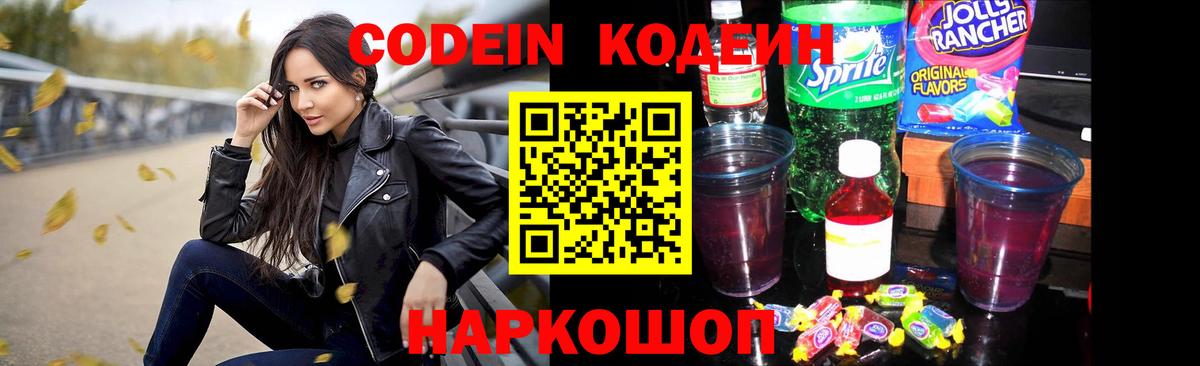 Кодеин напиток Lean (лин)  Кодеиновый сироп Lean напиток Lean (лин)  Вход с VPN  Нурлат 