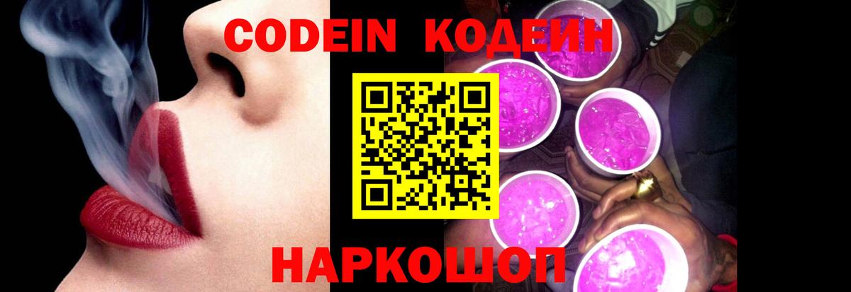 Codein напиток Lean (лин) Нурлат