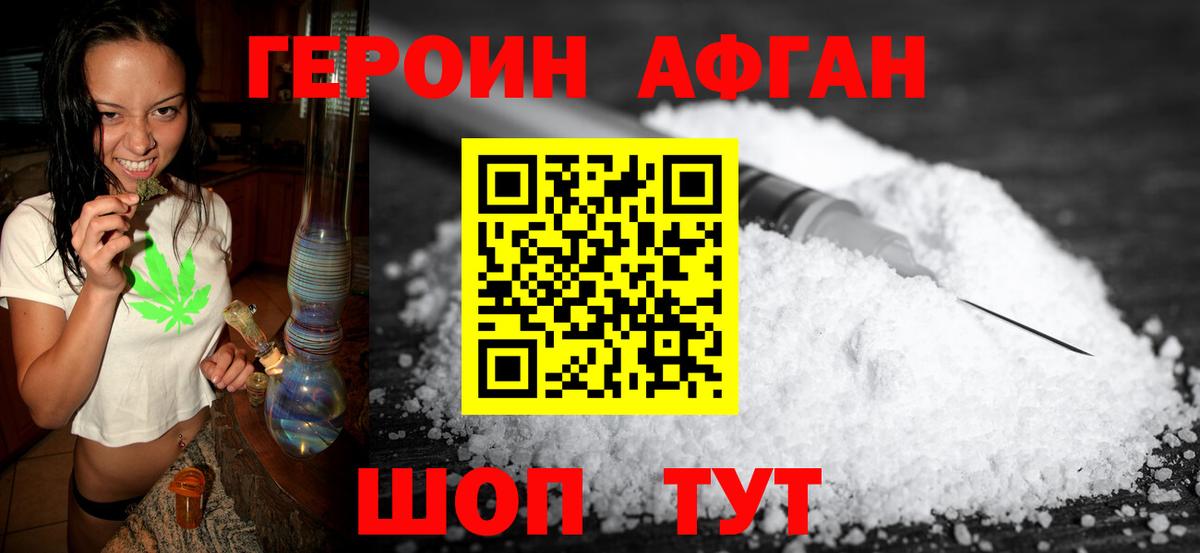 ГЕРОИН хмурый Нурлат