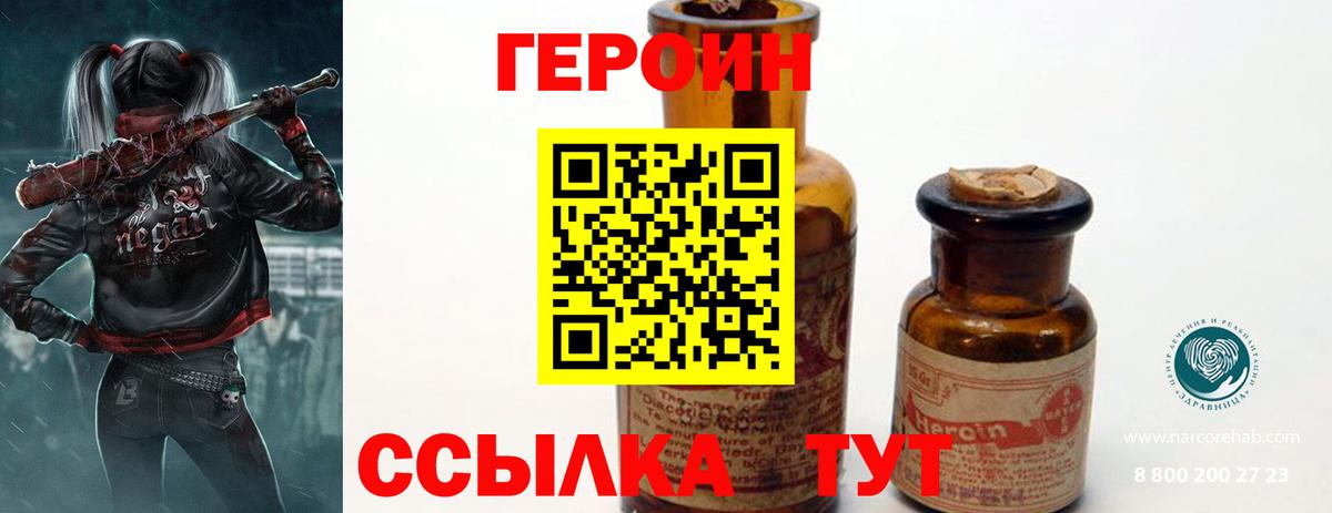 Героин Heroin  Героин  Нурлат  Вход с VPN 