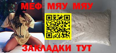 мяу мяу кристалл Уссурийск