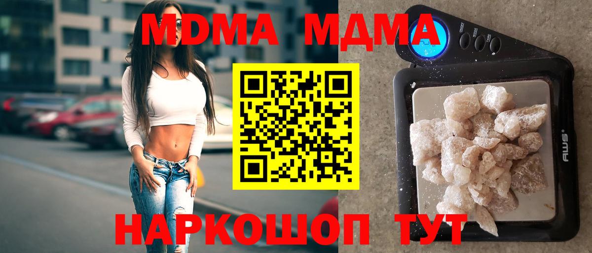 МДМА Molly  Вход с VPN  Нурлат  MDMA кристаллы 